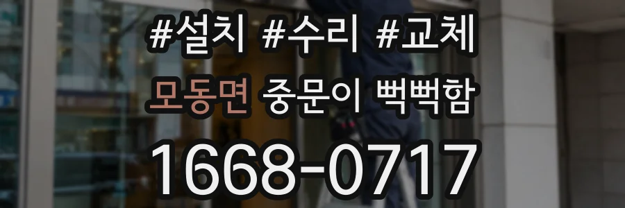 모동면 중문이 뻑뻑함
