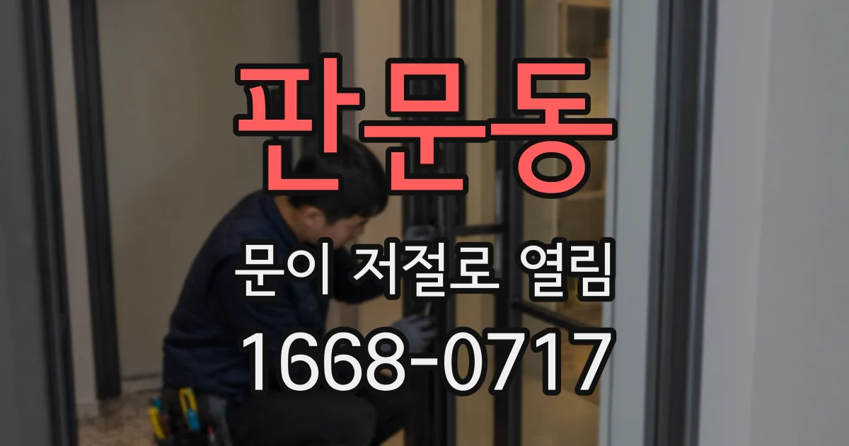 판문동 문이 저절로 열림