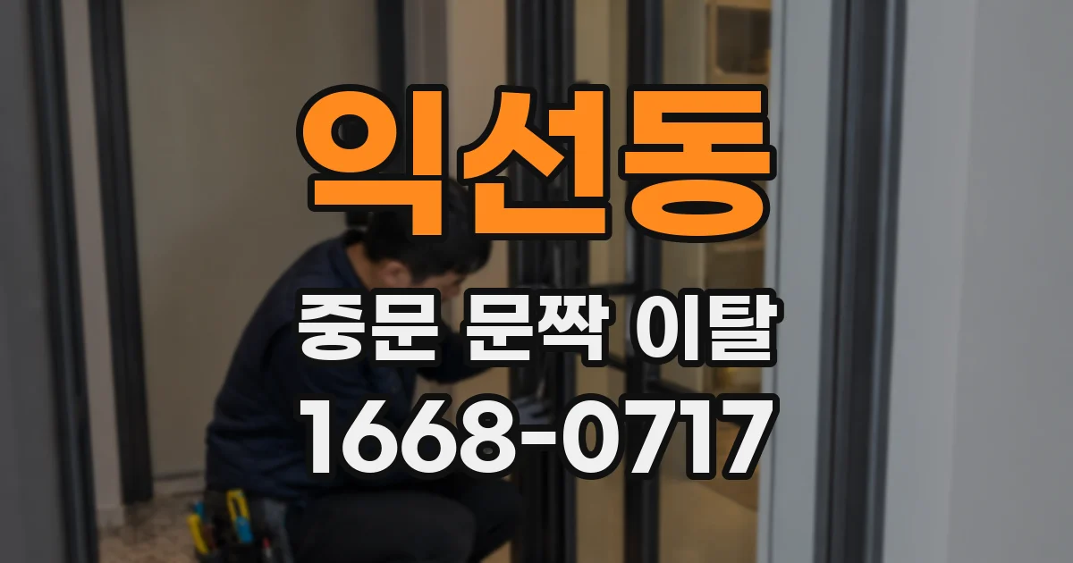 익선동 중문 문짝 이탈