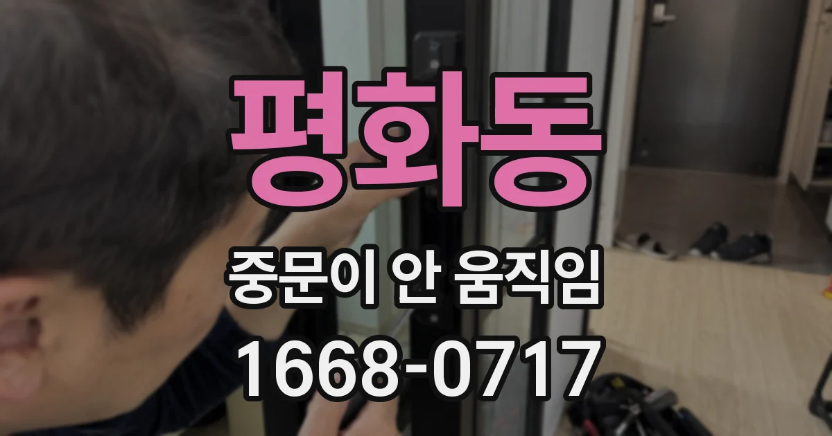 평화동 중문이 안 움직임