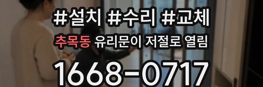 추목동 유리문이 저절로 열림