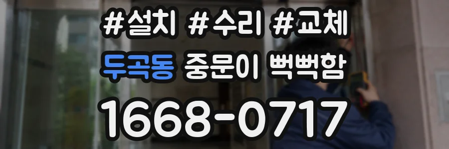두곡동 중문이 뻑뻑함