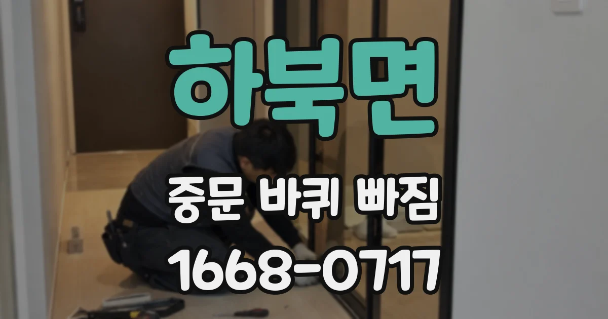 하북면 중문 바퀴 빠짐