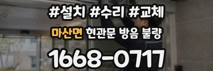 마산면 현관문 방음 불량