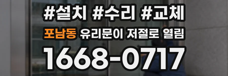 포남동 유리문이 저절로 열림