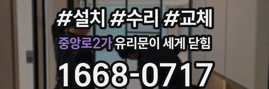 중앙로2가 유리문이 세게 닫힘