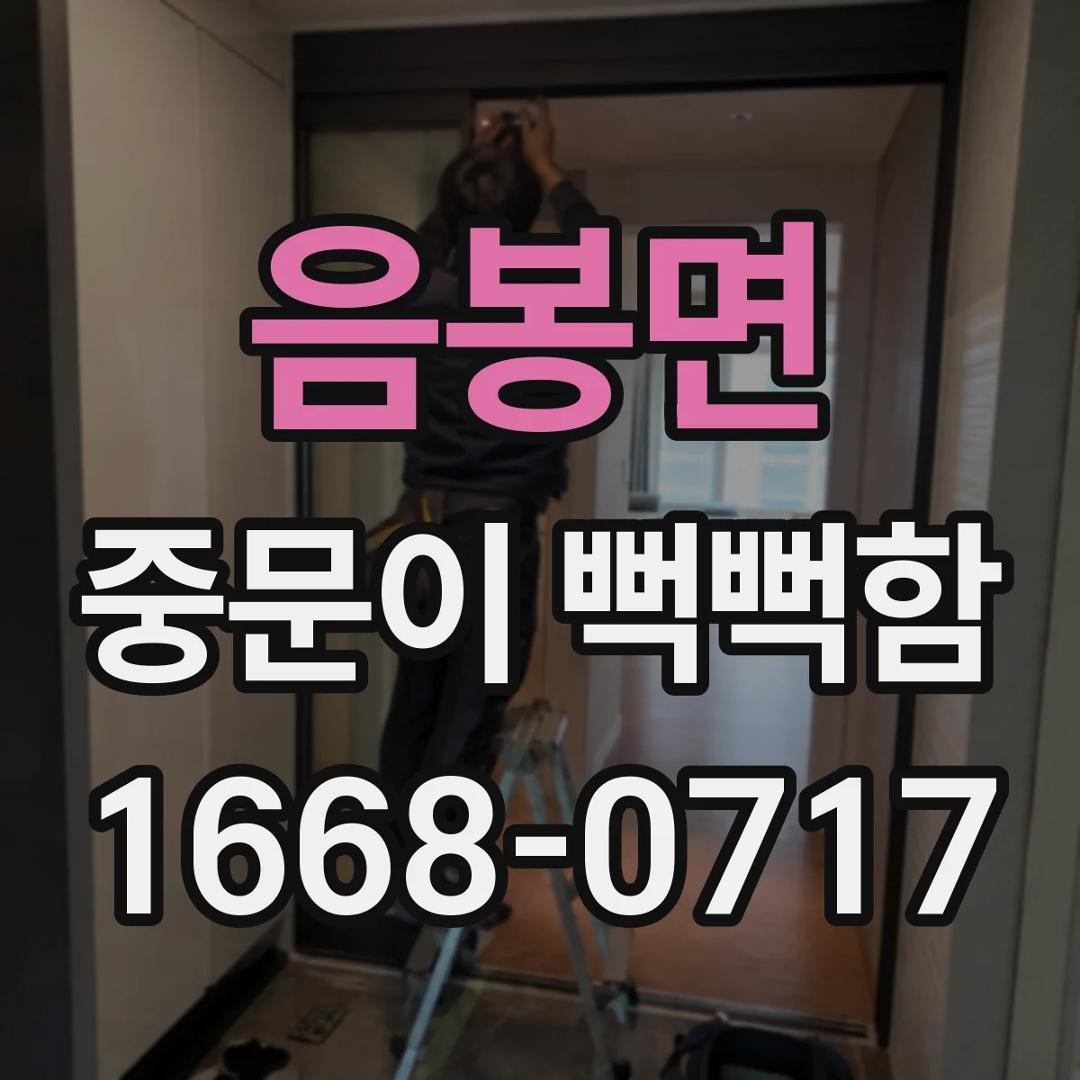 음봉면 중문이 뻑뻑함
