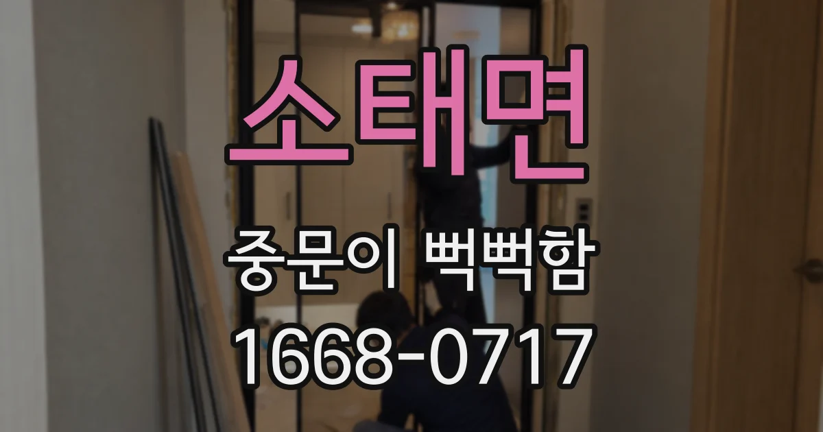 소태면 중문이 뻑뻑함
