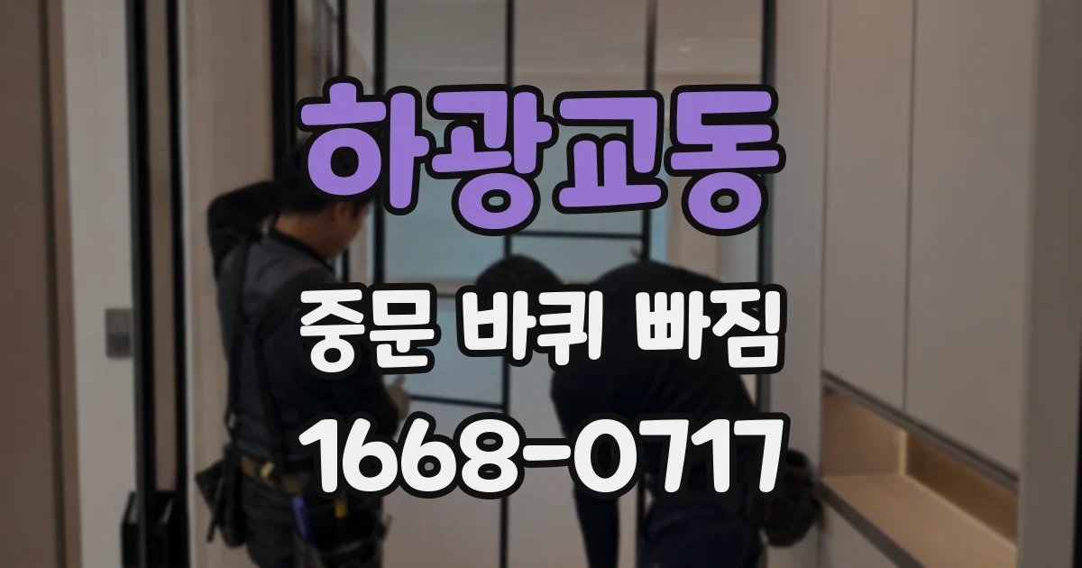 하광교동 중문 바퀴 빠짐