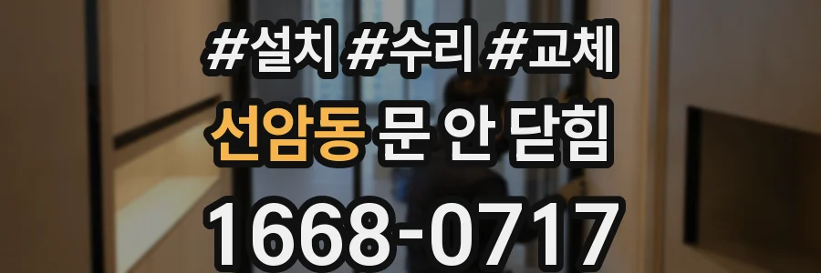선암동 문 안 닫힘