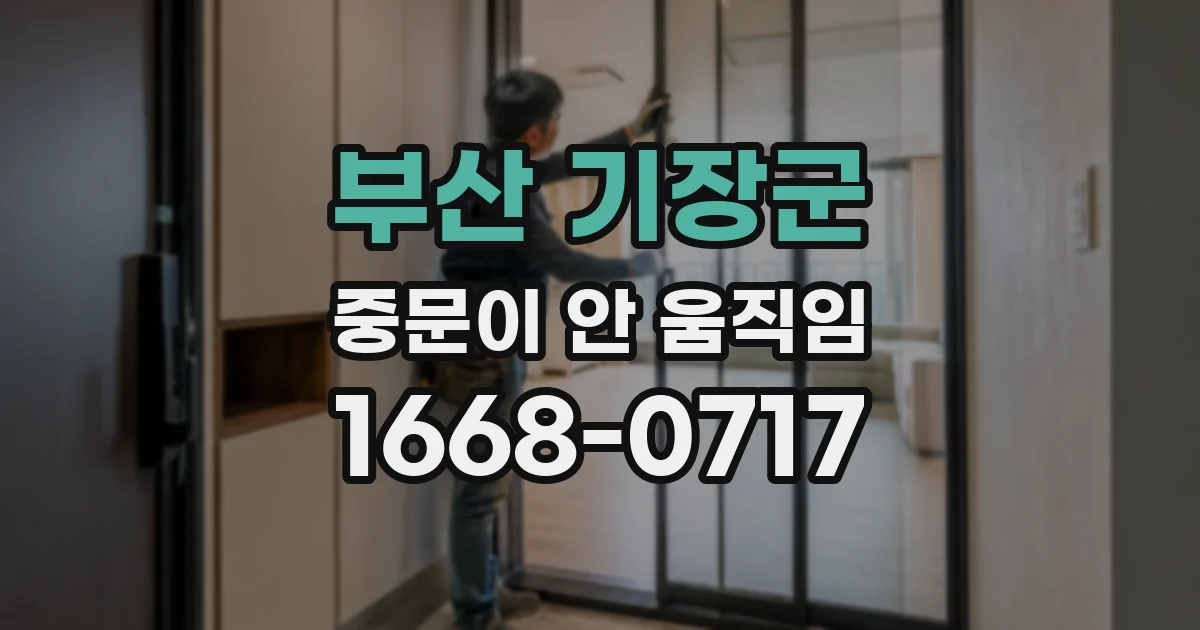 부산 기장군 중문이 안 움직임