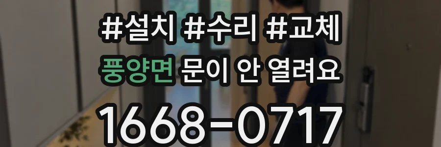 풍양면 문이 안 열려요