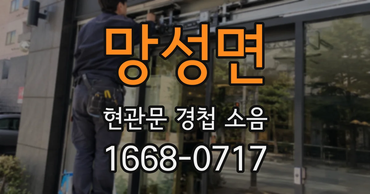 망성면 현관문 경첩 소음