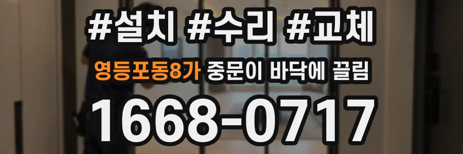 영등포동8가 중문이 바닥에 끌림