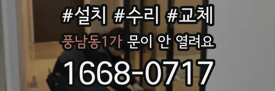 풍남동1가 문이 안 열려요