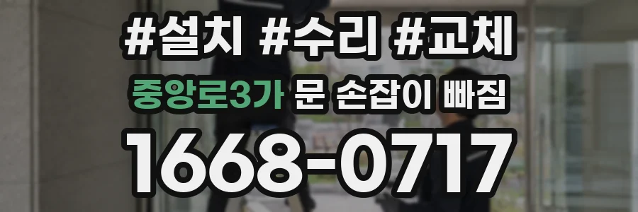 중앙로3가 문 손잡이 빠짐