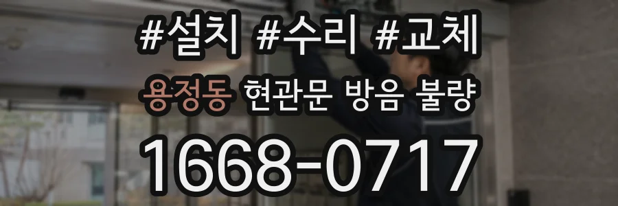 용정동 현관문 방음 불량