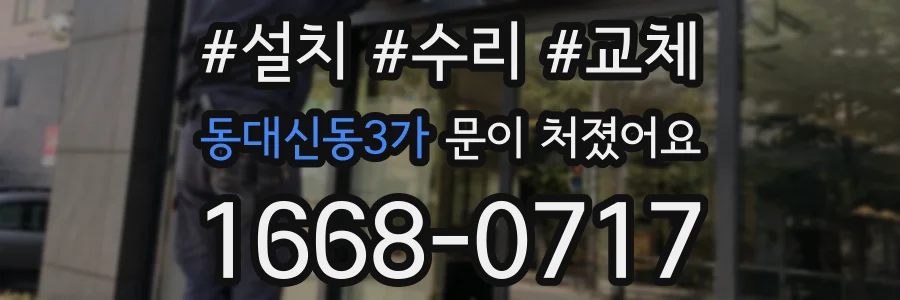 동대신동3가 문이 처졌어요