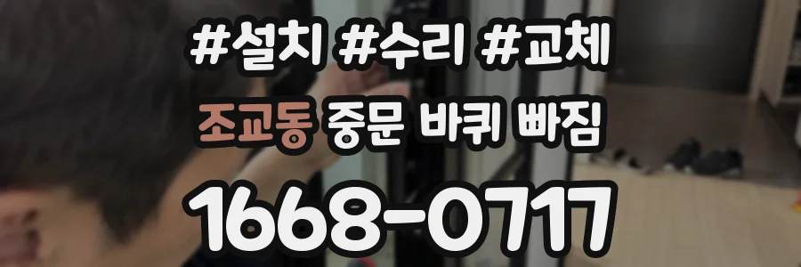 조교동 중문 바퀴 빠짐