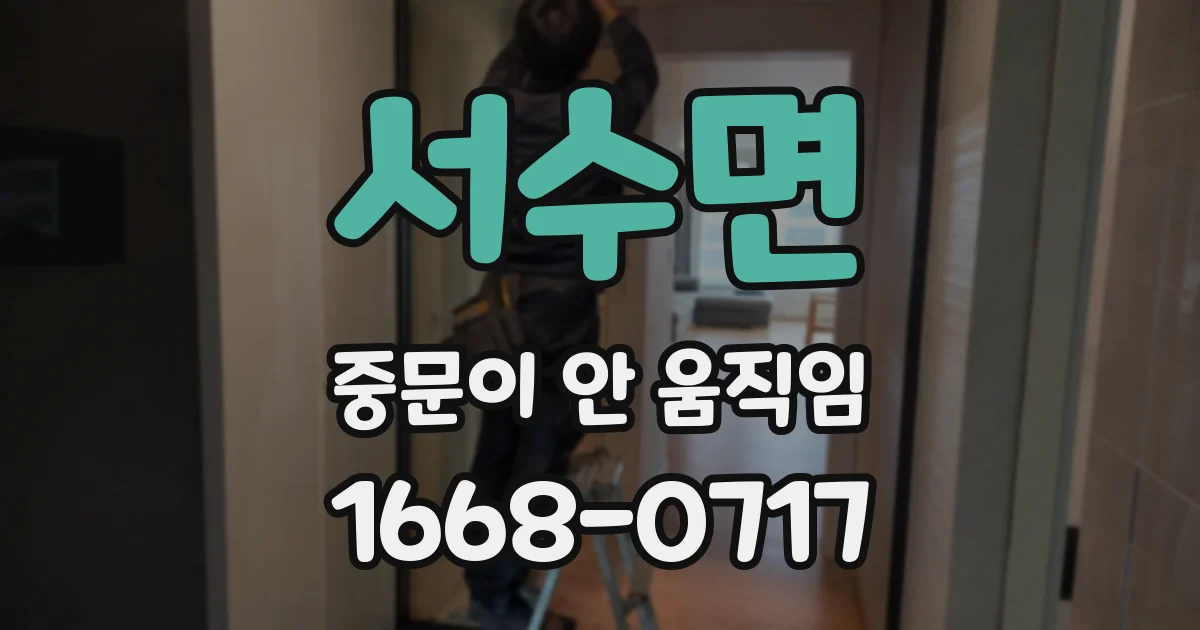 서수면 중문이 안 움직임