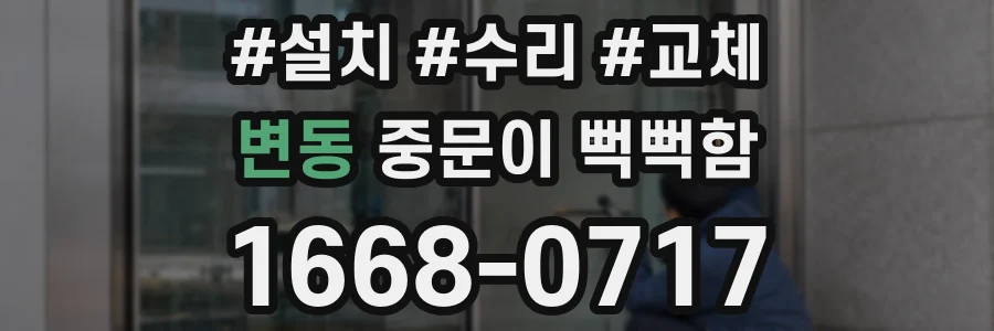 변동 중문이 뻑뻑함