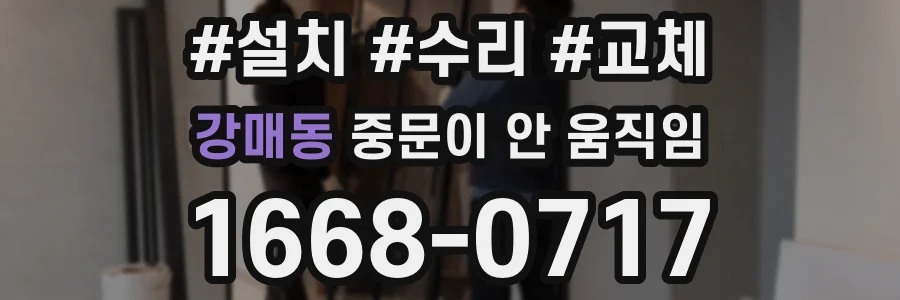 강매동 중문이 안 움직임