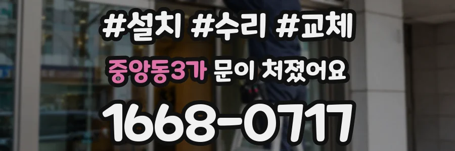 중앙동3가 문이 처졌어요