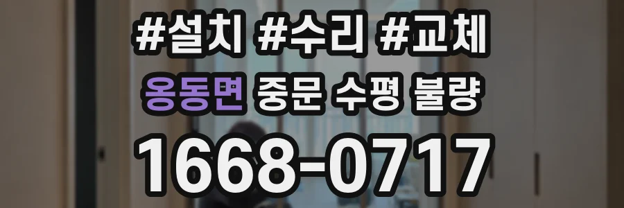 옹동면 중문 수평 불량