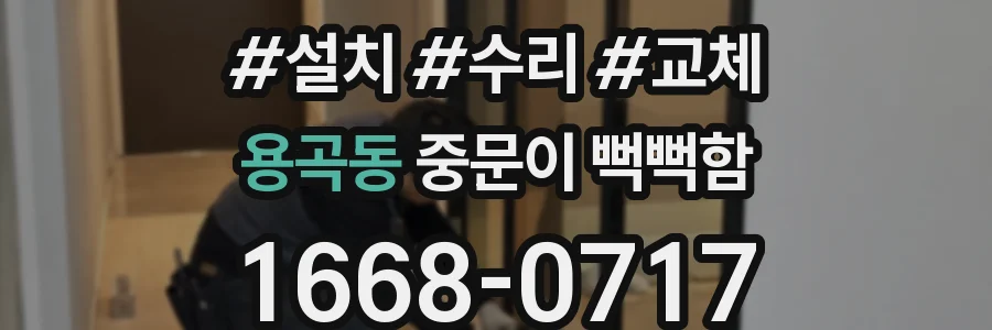 용곡동 중문이 뻑뻑함