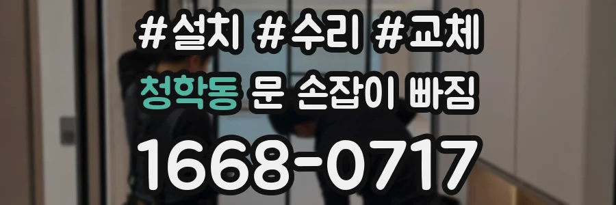 청학동 문 손잡이 빠짐