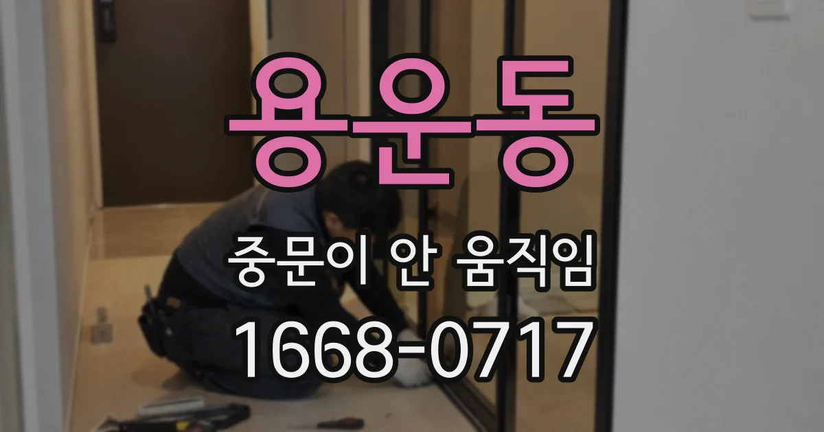 용운동 중문이 안 움직임