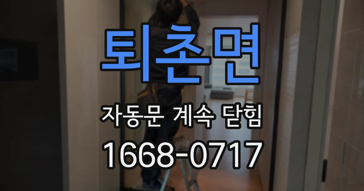 퇴촌면 자동문 계속 닫힘