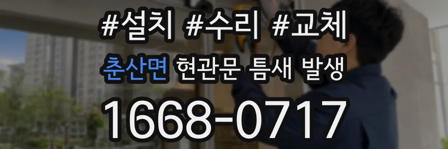 춘산면 현관문 틈새 발생