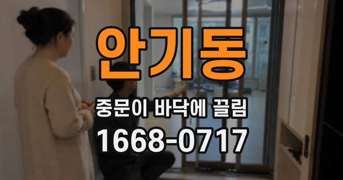 안기동 중문이 바닥에 끌림