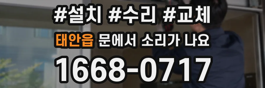 태안읍 문에서 소리가 나요
