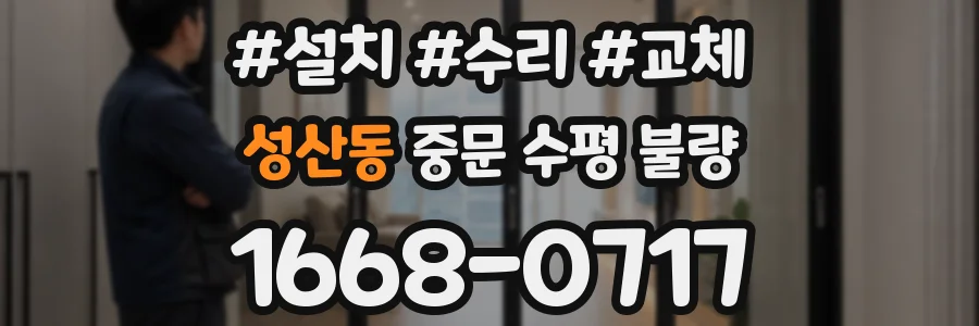 성산동 중문 수평 불량