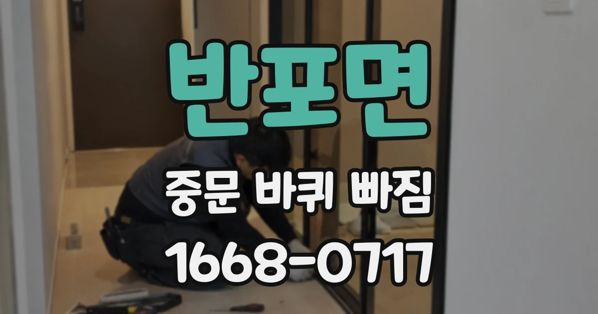 반포면 중문 바퀴 빠짐