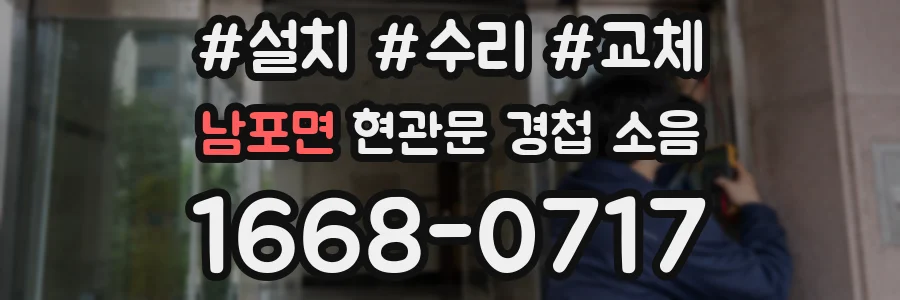 남포면 현관문 경첩 소음