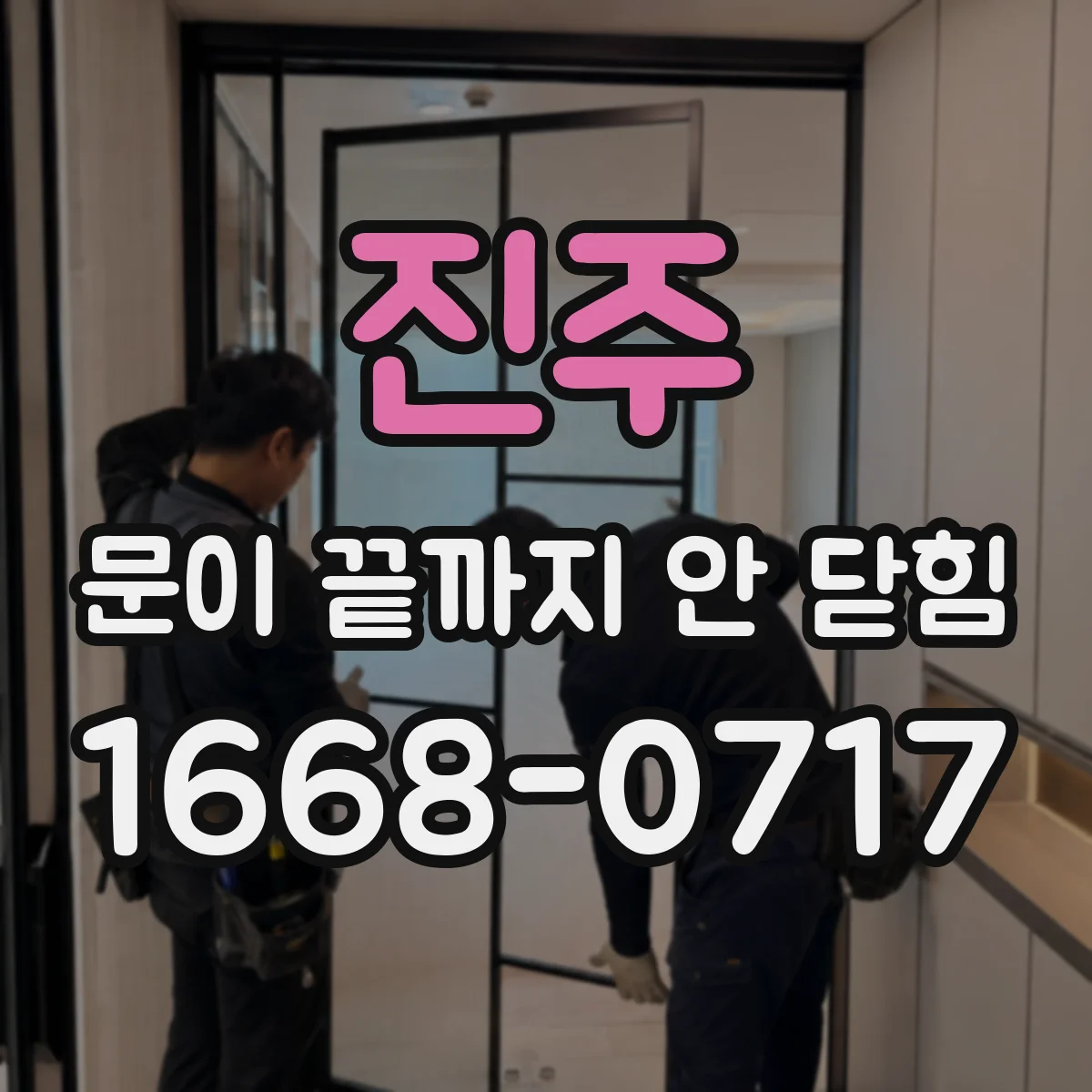 진주 문이 끝까지 안 닫힘 경고가 뜰 때 즉시 확인할 HTML 구간
