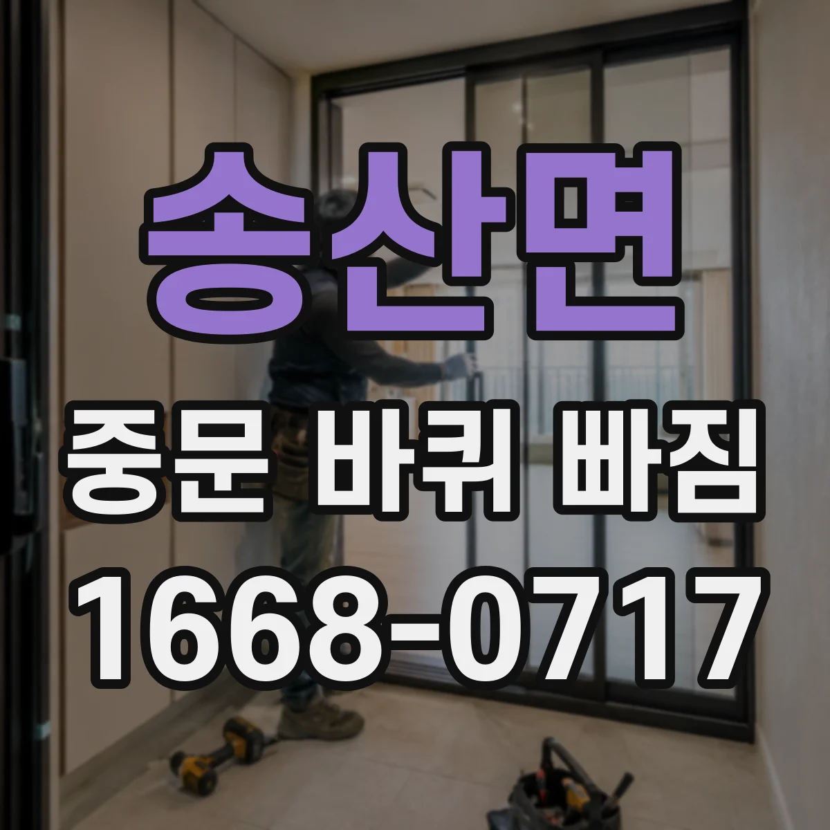 송산면 중문 바퀴 빠짐