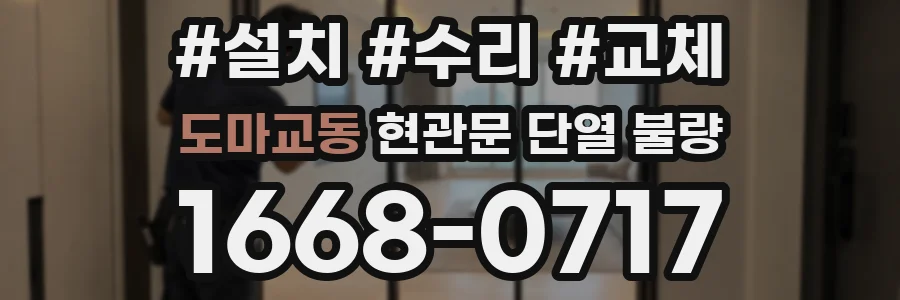 도마교동 현관문 단열 불량