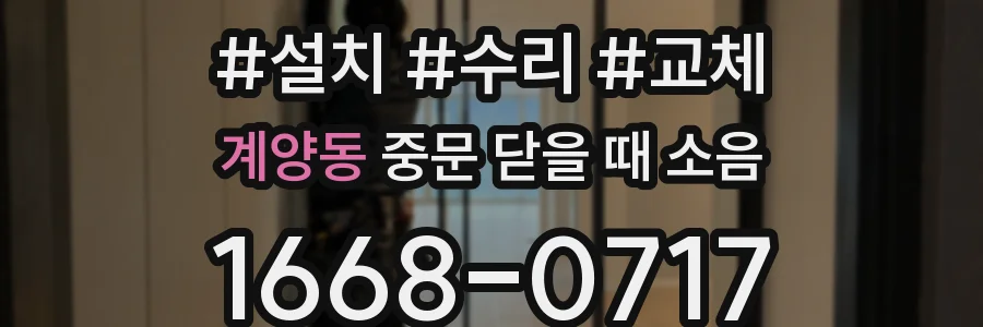계양동 중문 닫을 때 소음