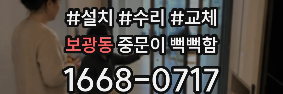 보광동 중문이 뻑뻑함