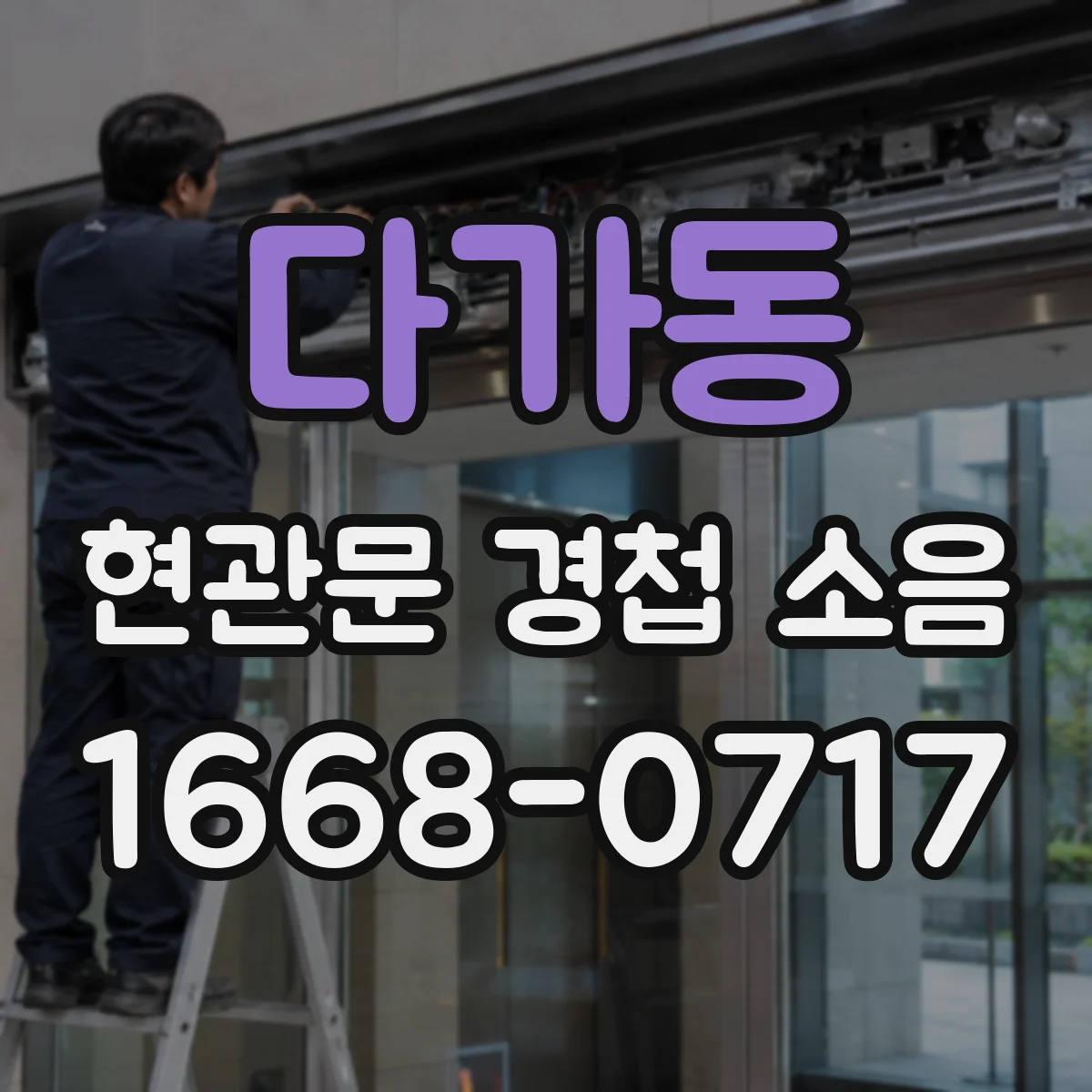 다가동 현관문 경첩 소음
