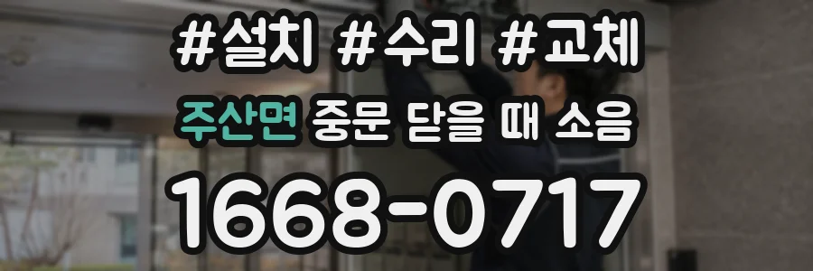 주산면 중문 닫을 때 소음