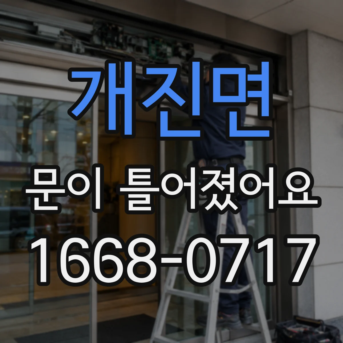 개진면 문이 틀어졌어요 세탁기 문 주변 물자국 생기면 먼저 확인