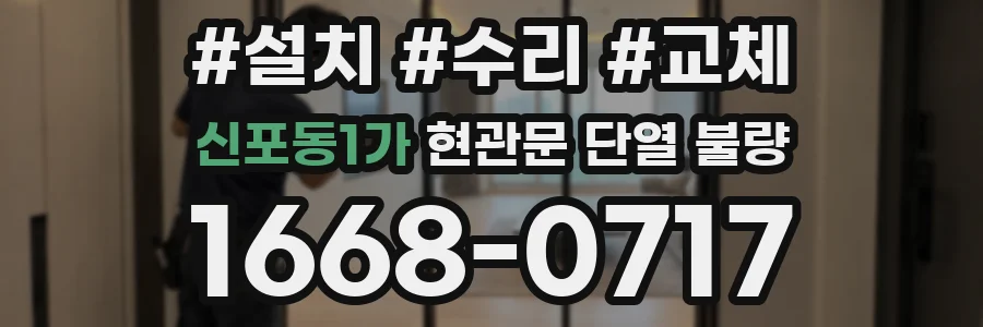 신포동1가 현관문 단열 불량