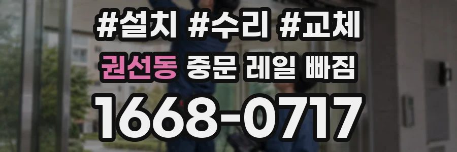 권선동 중문 레일 빠짐