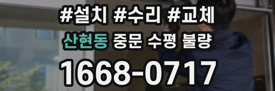 산현동 중문 수평 불량
