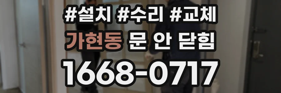 가현동 문 안 닫힘
